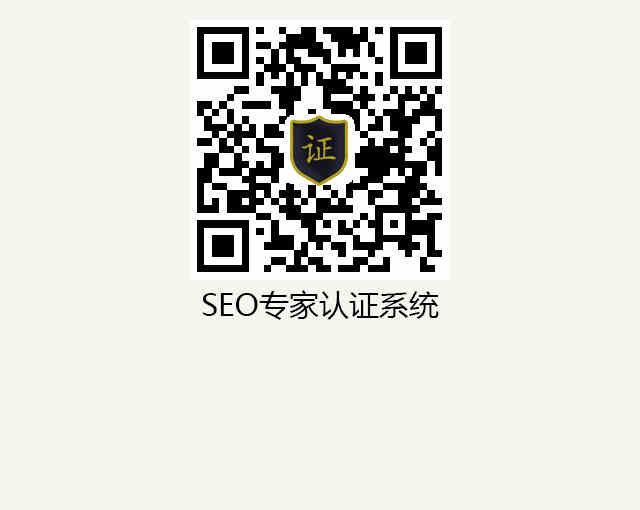 全球SEO专家认证中心